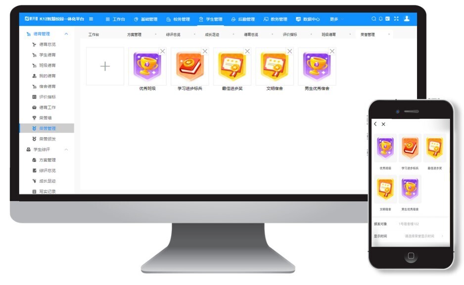 高效管理 精細考評 | 新開普重磅推出K12智慧德育管理系統(圖6)