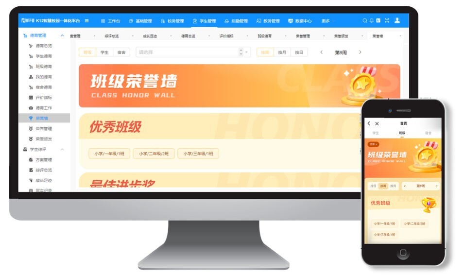 高效管理 精細考評 | 新開普重磅推出K12智慧德育管理系統(圖7)