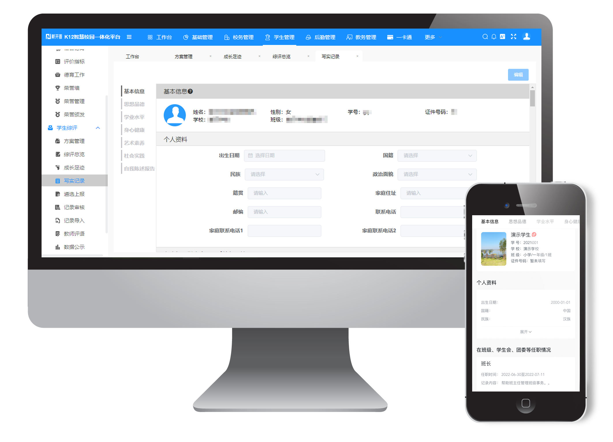 上新！新開普K12學(xué)生綜合素質(zhì)評價(jià)系統(tǒng)，助力推進(jìn)過程性評價(jià)落地(圖3)
