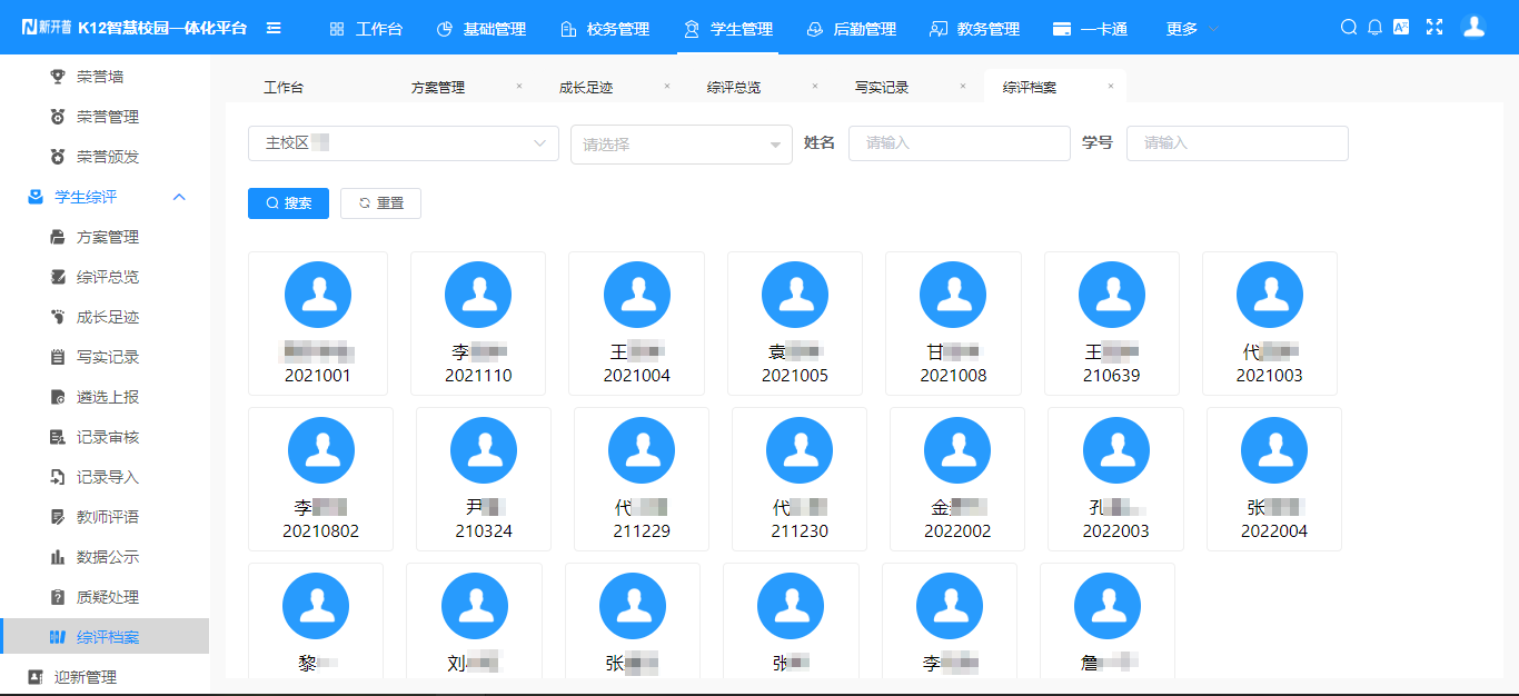 上新！新開普K12學(xué)生綜合素質(zhì)評價(jià)系統(tǒng)，助力推進(jìn)過程性評價(jià)落地(圖5)