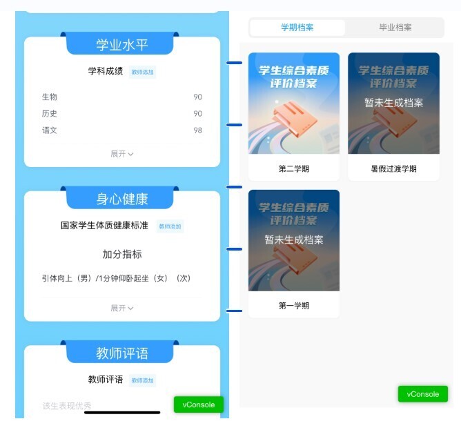 上新！新開普K12學(xué)生綜合素質(zhì)評價(jià)系統(tǒng)，助力推進(jìn)過程性評價(jià)落地(圖6)