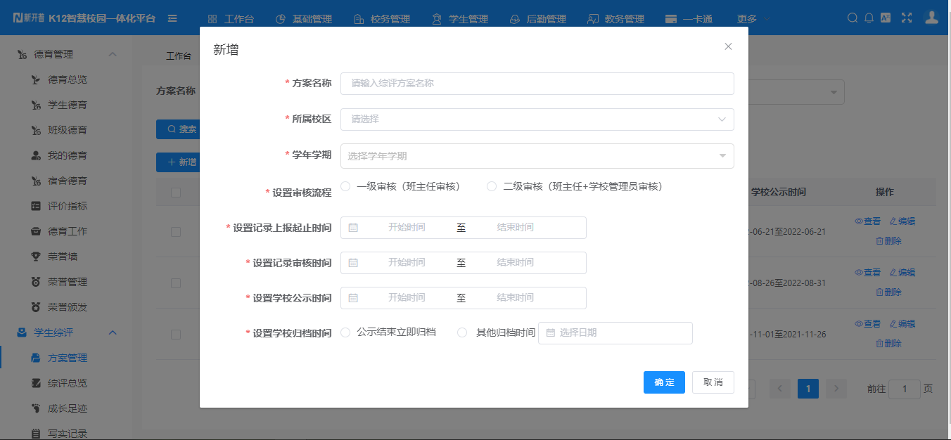 上新！新開普K12學(xué)生綜合素質(zhì)評價(jià)系統(tǒng)，助力推進(jìn)過程性評價(jià)落地(圖1)