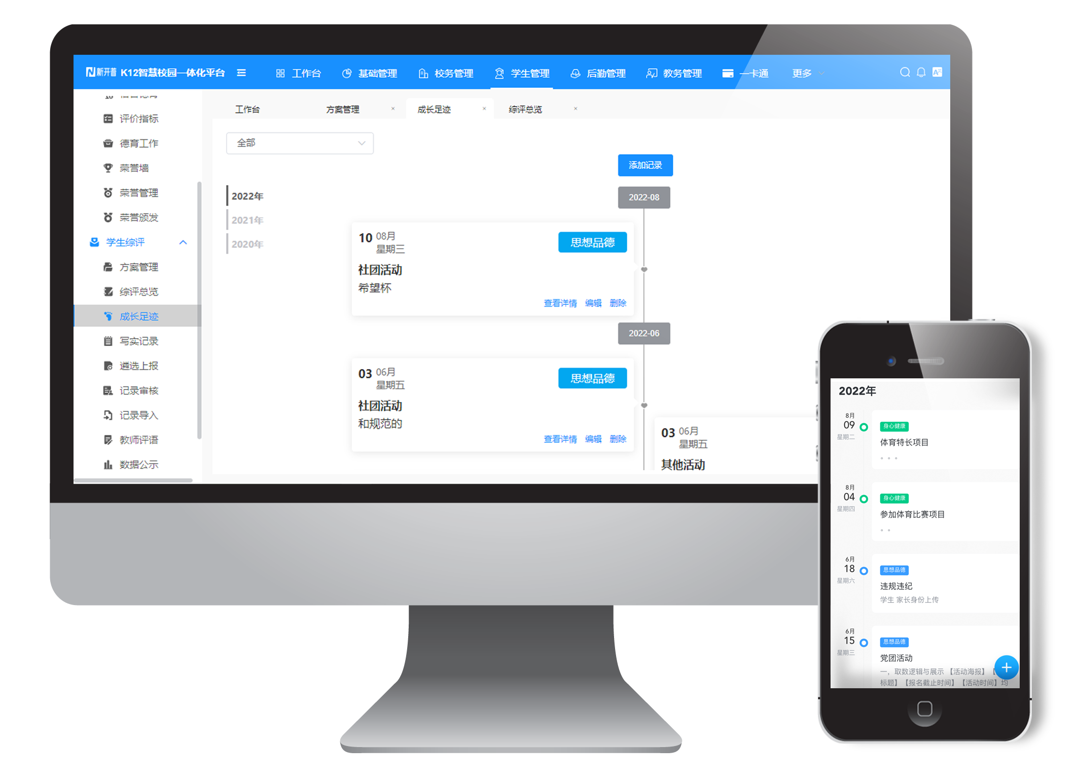 上新！新開普K12學(xué)生綜合素質(zhì)評價(jià)系統(tǒng)，助力推進(jìn)過程性評價(jià)落地(圖2)