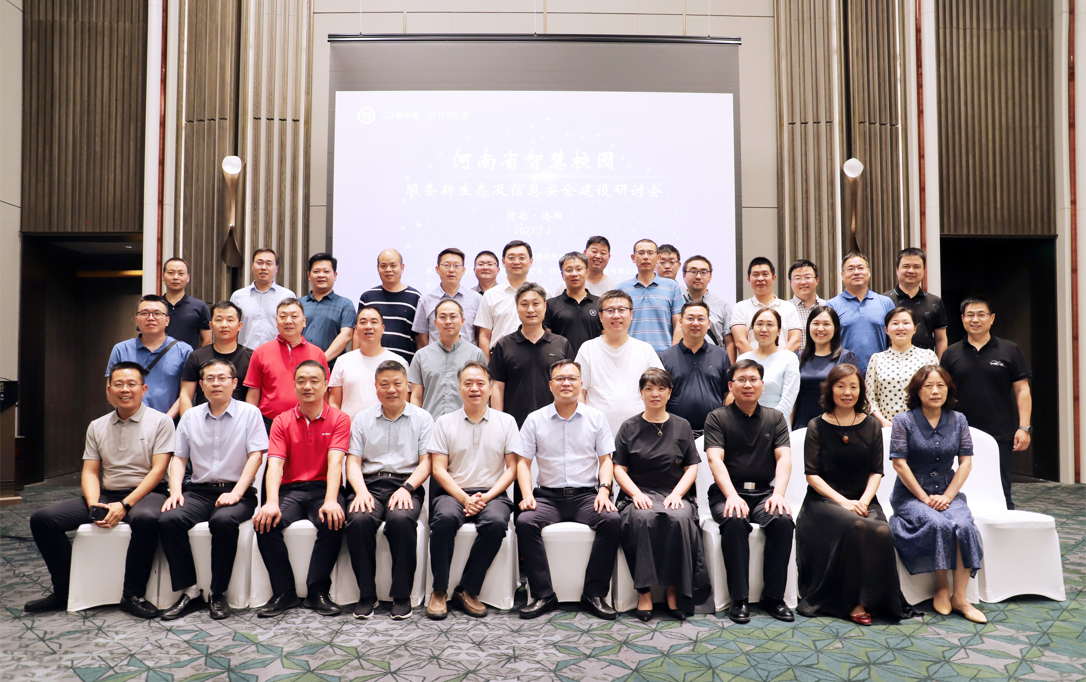 河南20+高校信息化負(fù)責(zé)人齊聚洛陽(yáng)，共探智慧校園服務(wù)新生態(tài)及信息安全建設(shè)(圖1)