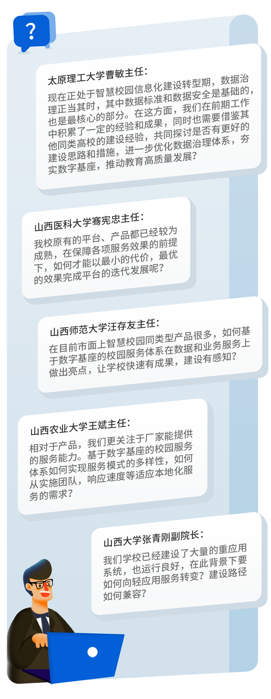 深度聚焦 多維共話｜新開普攜手山西10+高校信息化負(fù)責(zé)人齊聚太原，共繪教育信息化生態(tài)新藍(lán)圖(圖5)