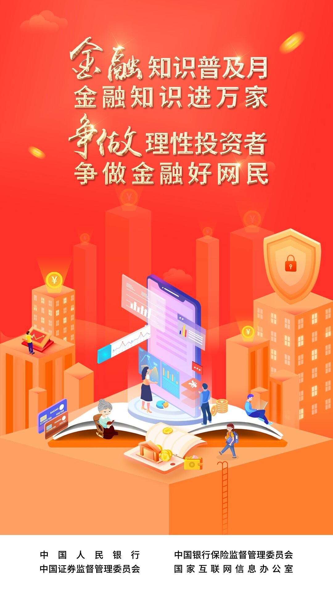 金融知識普及月|理性認識市場，投資量力而行(圖1)