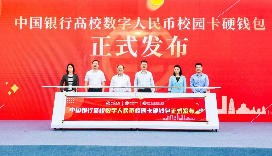 全國首張！新開普助力蘇州工職院數(shù)字人民幣校園卡硬錢包落地(圖1)