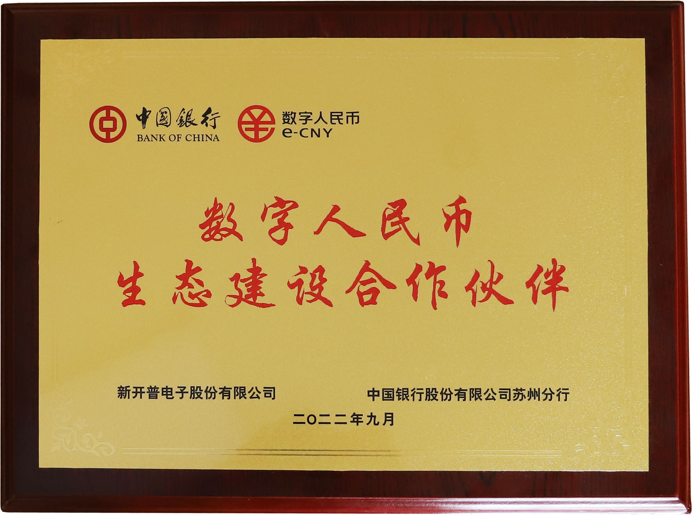 全國首張！新開普助力蘇州工職院數(shù)字人民幣校園卡硬錢包落地(圖2)