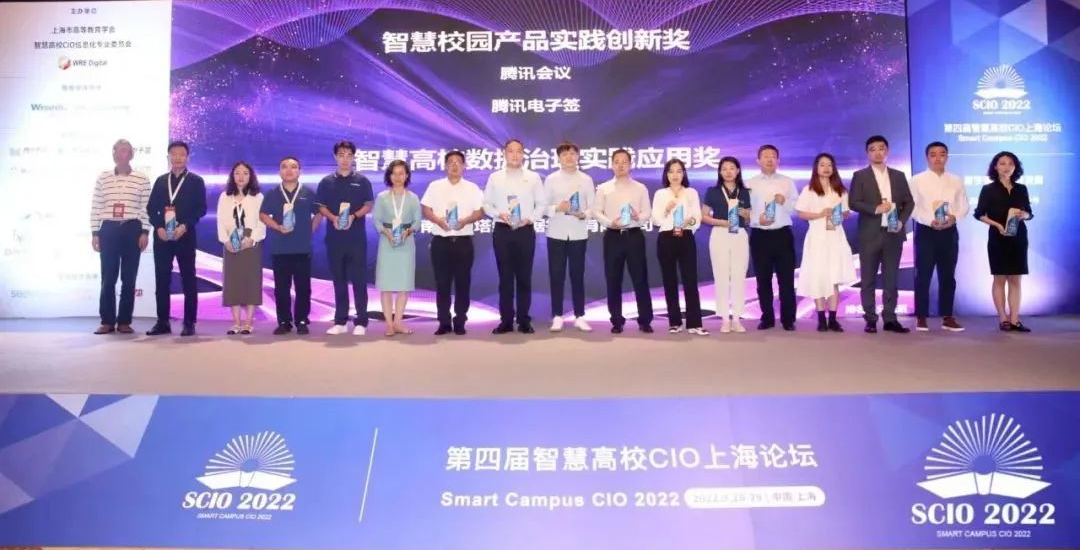 子公司樹維科技亮相第四屆智慧高校CIO論壇：斬獲兩項(xiàng)重磅大獎(jiǎng)(圖2)