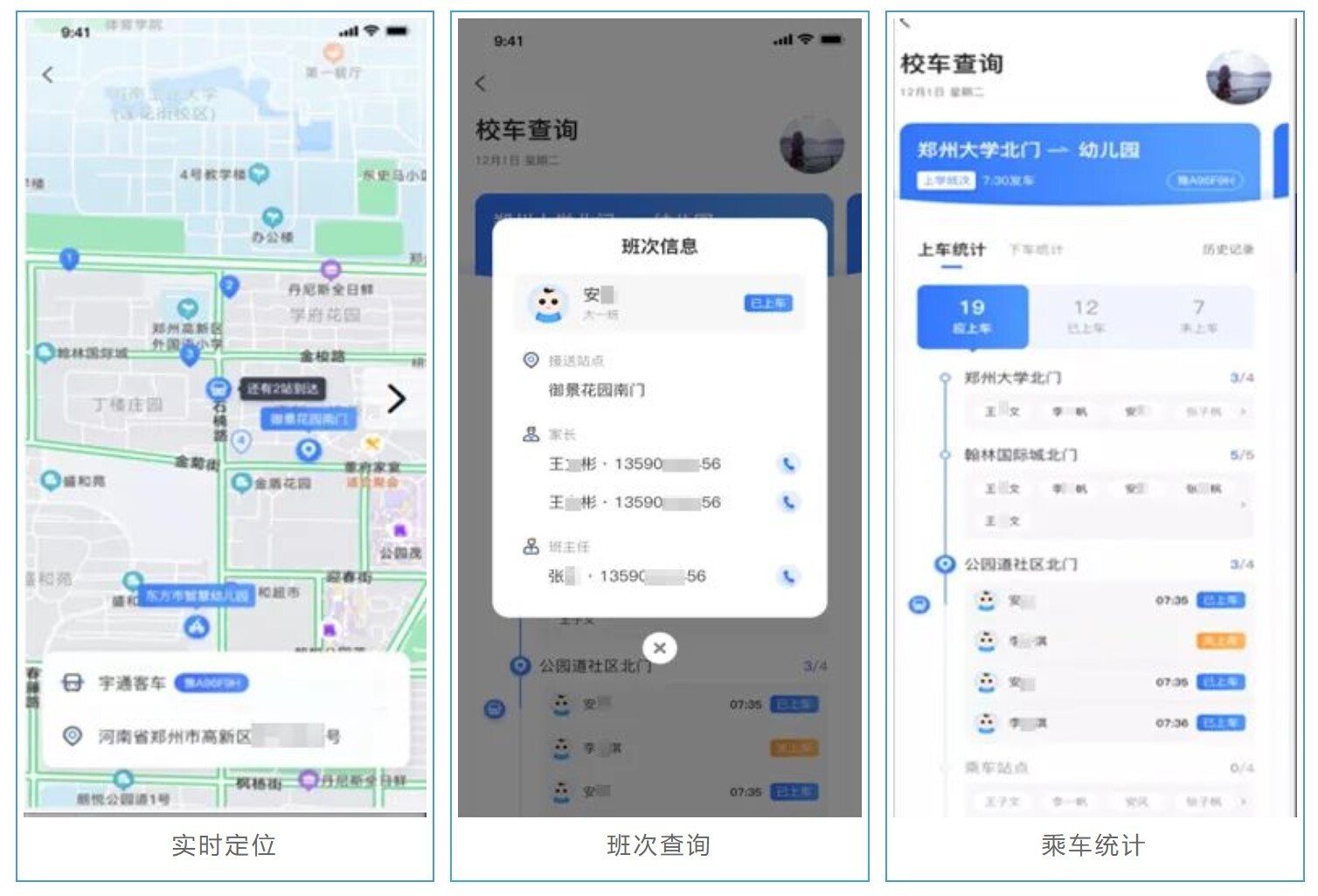 新開普智慧幼兒園綜合解決方案，打造安全數(shù)字化園所，家長更安心！(圖4)
