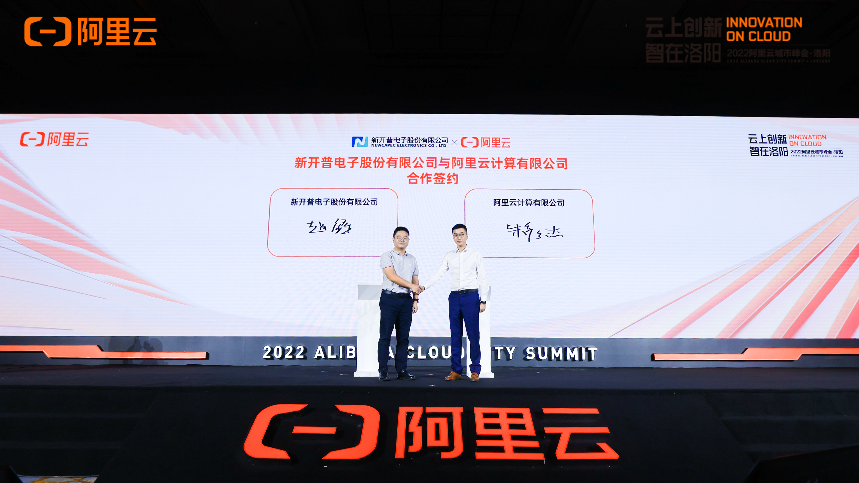 強(qiáng)強(qiáng)聯(lián)手！新開(kāi)普與阿里云簽署框架合作協(xié)議(圖1)