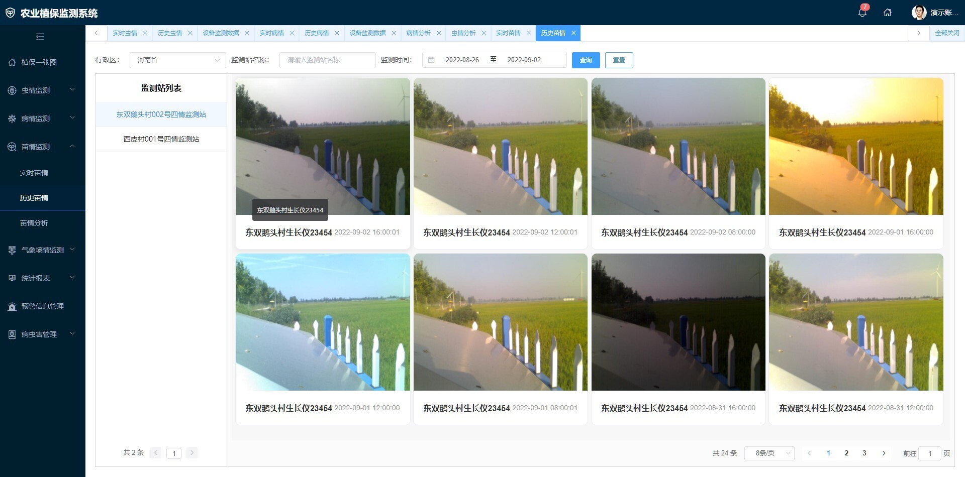 農(nóng)業(yè)植保監(jiān)測(cè)系統(tǒng)(圖3)