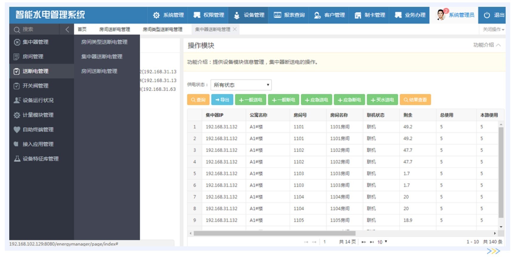 新開普物聯(lián)網(wǎng)智能水電管理解決方案，智能監(jiān)控更安全！(圖3)