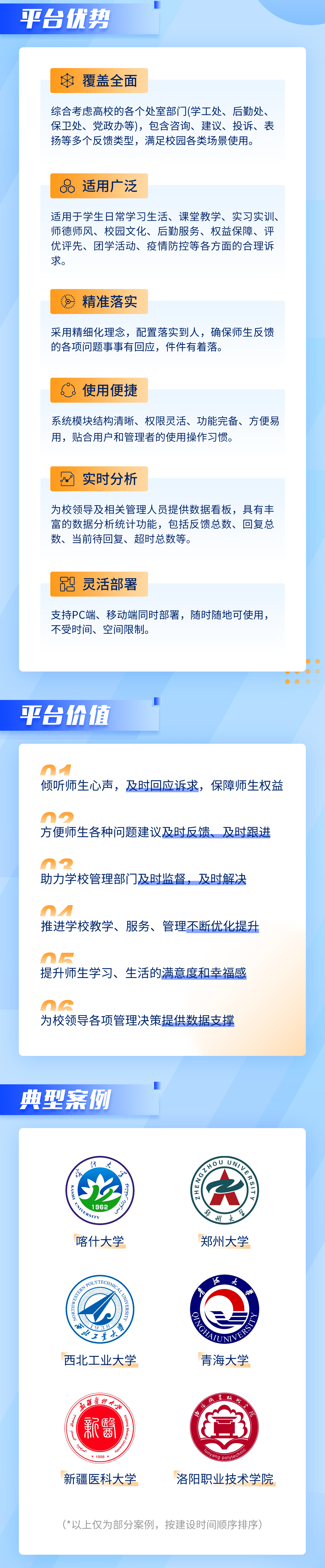 「一圖Get」新開(kāi)普攜手樹(shù)維推出咨詢(xún)反饋服務(wù)平臺(tái)，暢通師生訴求的數(shù)字化通道(圖2)