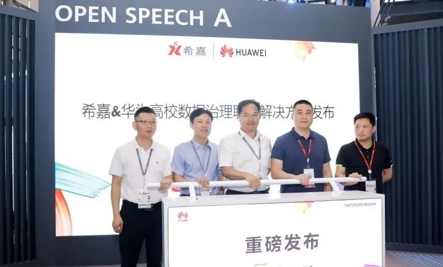 生態(tài)共建｜希嘉×華為：發(fā)掘數(shù)據(jù)中臺(tái)價(jià)值，推動(dòng)智慧校園建設(shè)(圖1)
