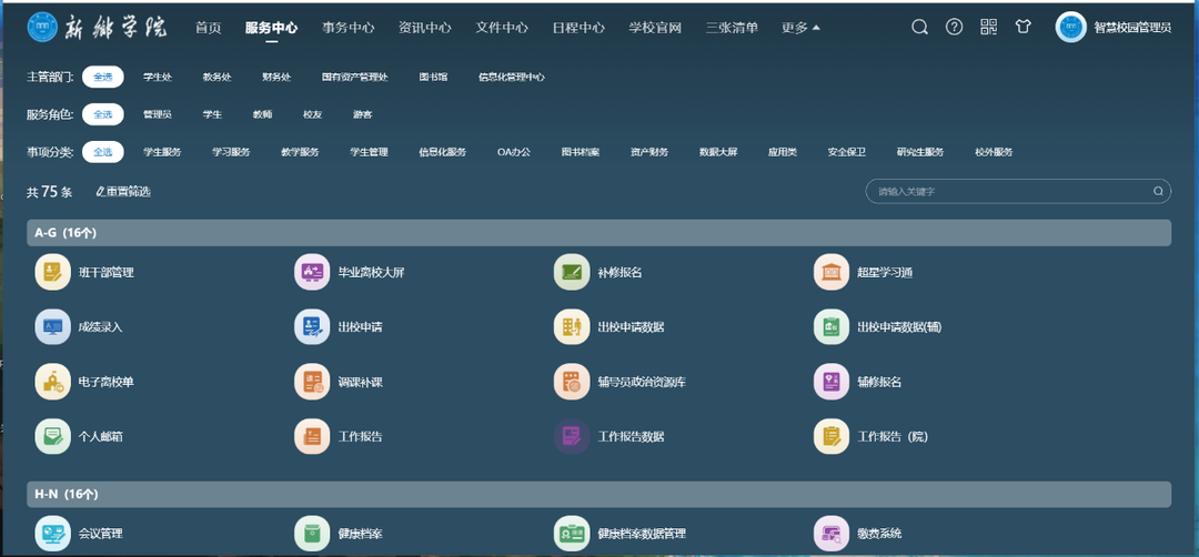 案例聚焦|新開普攜手上海樹維助力新鄉(xiāng)學(xué)院智慧校園建設(shè)實(shí)現(xiàn)新跨越(圖3)
