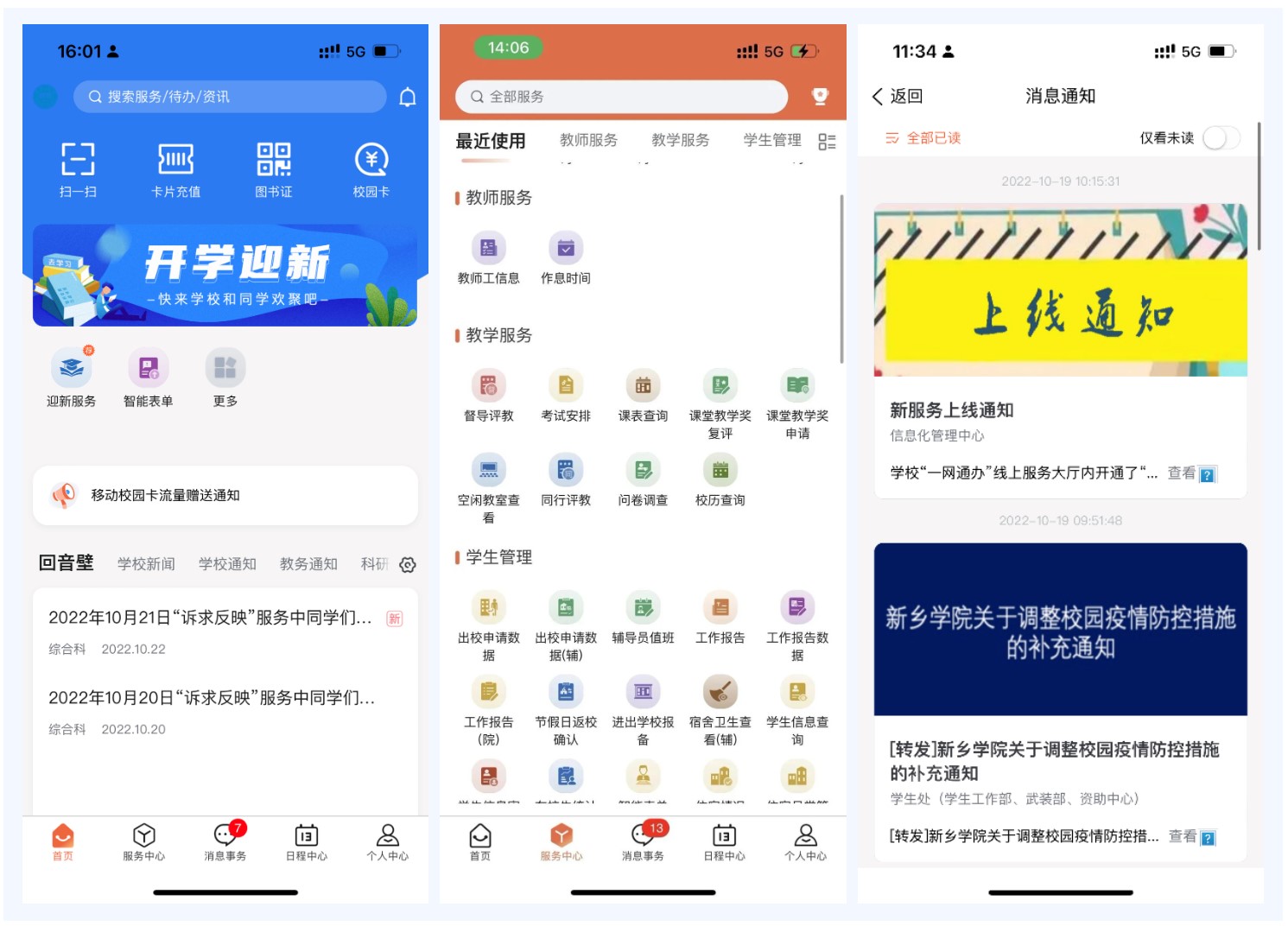 案例聚焦|新開普攜手上海樹維助力新鄉(xiāng)學(xué)院智慧校園建設(shè)實(shí)現(xiàn)新跨越(圖4)